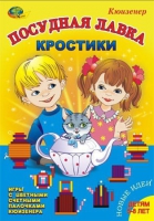 Игра-сканворд к цветным счетным палочкам Кюизенер "Посудная лавка" - «globural.ru» - Краснодар