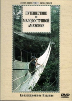 DVD "Путешествие по малодоступной Амазонке" - «globural.ru» - Краснодар