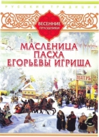 DVD "Русские традиции. Весенние праздники" - «globural.ru» - Краснодар