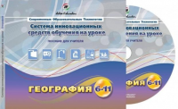 Методические пособия. География 6-11 класс - «globural.ru» - Краснодар