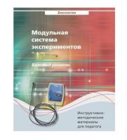 Инструктивно-методические материалы для педагога. Биология. Базовый уровень.   - «globural.ru» - Краснодар
