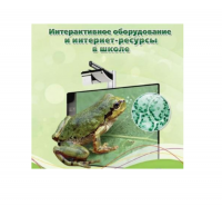 Методическое пособие. Биология. 7 класс - «globural.ru» - Краснодар