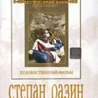 DVD художественный фильм "Степан Разин" - «globural.ru» - Краснодар