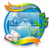 Стенд "Юный географ" (вариант 2) - «globural.ru» - Краснодар