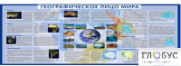 Стенд "Географическое лицо мира" - «globural.ru» - Краснодар