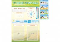 Стенд "Уголок природы" - «globural.ru» - Краснодар