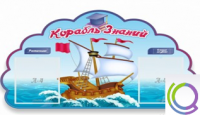 Стенд "Корабль знаний" - «globural.ru» - Краснодар
