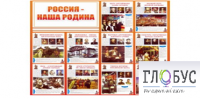 Стенд "Россия наша Родина" - «globural.ru» - Краснодар