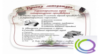 Стенд "Характеристика героя литературного произведения" - «globural.ru» - Краснодар