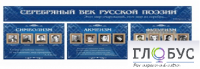 Стенд "Серебряный век русской поэзии" - «globural.ru» - Краснодар