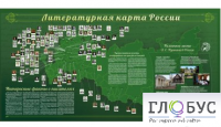 Стенд "Литературная карта России" - «globural.ru» - Краснодар