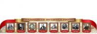 Стенд "Выдающиеся историки России" - «globural.ru» - Краснодар