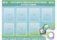 Стенд "Государственная итоговая аттестация" - «globural.ru» - Краснодар