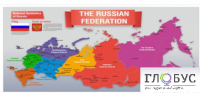 Стенд "Карта России (английский)" - «globural.ru» - Краснодар