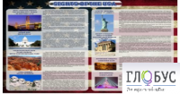 Стенд "Достопримечательности США" (вариант 2) - «globural.ru» - Краснодар