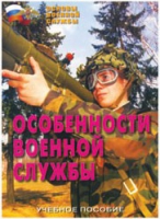 Брошюра "Особенности военной службы" - «globural.ru» - Краснодар