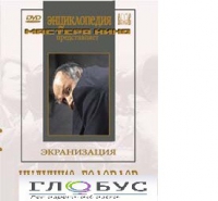 DVD "Иудушка Головлев" - «globural.ru» - Краснодар