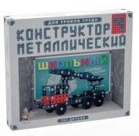 Конструктор металлический Школьный-4 (для уроков труда) 294 детали - «globural.ru» - Краснодар