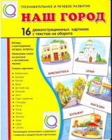 Демонстрационные карточки "Наш город" - «globural.ru» - Краснодар