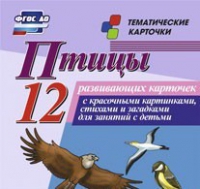 Тематические карточки "Птицы" - «globural.ru» - Краснодар