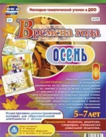 Развивающие игры-карточки "Времена года. Осень! - «globural.ru» - Краснодар