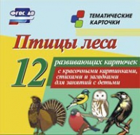 Тематические карточки "Птицы леса" - «globural.ru» - Краснодар
