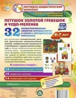 Сюжетно-игровые карты "Петушок Золотой гребешок и чудо-меленка" - «globural.ru» - Краснодар