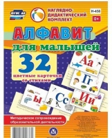 Развивающие игры-карточки "Алфавит для малышей" - «globural.ru» - Краснодар