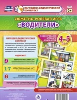 Сюжетно-ролевая игра "Водители" для детей 4-5 лет - «globural.ru» - Краснодар