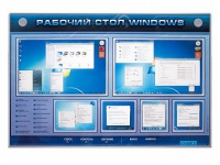Интерактивный электрифицированный светодинамический стенд "Рабочий стол Windows, начало работы" - «globural.ru» - Краснодар