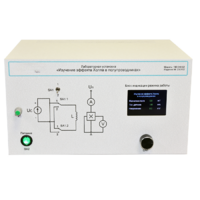 Учебный лабораторный стенд «Изучение эффекта Холла в полупроводниках» - «globural.ru» - Краснодар