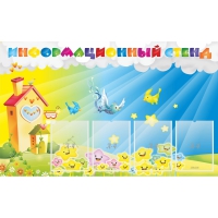 Стенд информационный с 4 карманами - «globural.ru» - Краснодар