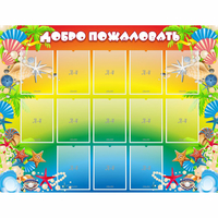 Стенд "Добро пожаловать!" 1.5x1.15 - «globural.ru» - Краснодар