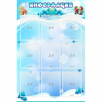 Стенд "Информация" 0.8x1.2 - «globural.ru» - Краснодар