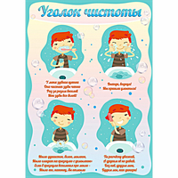 Стенд "Уголок чистоты" - «globural.ru» - Краснодар