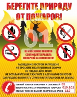 Стенд "Берегите природу" - «globural.ru» - Краснодар