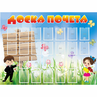 Стенд "Доска почета" - «globural.ru» - Краснодар