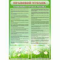 Стенд "Правовой уголок" - «globural.ru» - Краснодар
