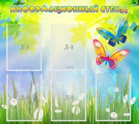 Стенд информационный с  карманами - «globural.ru» - Краснодар