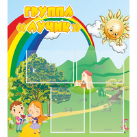 Стенд "Группа Лучик" - «globural.ru» - Краснодар