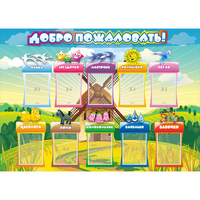 Стенд "Добро пожаловать!" 1.4x1 - «globural.ru» - Краснодар