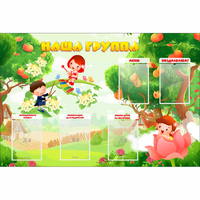 Стенд "Наша группа" 1.5x1 - «globural.ru» - Краснодар