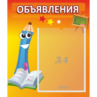 Стенд "Объявления" №11 - «globural.ru» - Краснодар