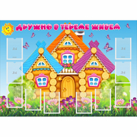 Стенд "Дружно в тереме живем" - «globural.ru» - Краснодар