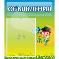 Стенд "Объявления" №6 - «globural.ru» - Краснодар