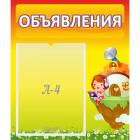 Стенд "Объявления" №10 - «globural.ru» - Краснодар