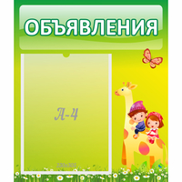 Стенд "Объявления" №8 - «globural.ru» - Краснодар