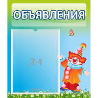 Стенд "Объявления" №13 - «globural.ru» - Краснодар