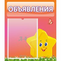 Стенд "Объявления" №14 - «globural.ru» - Краснодар
