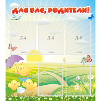 Стенд "Для вас родители!" №9 - «globural.ru» - Краснодар